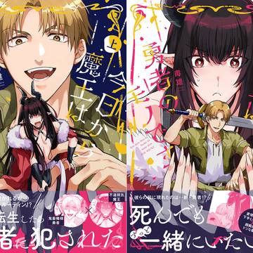 今日から魔王は勇者のモノです【電子書籍化決定+一話再掲】