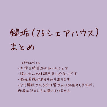 25シェアハウスまとめ