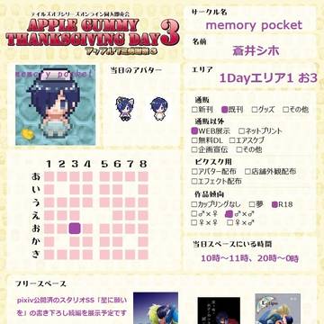 2023/07/01(土)【アップルグミ感謝祭3】おしながき