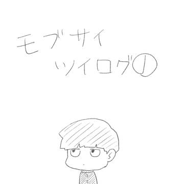 Twitterログ