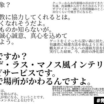 事故物件本丸の日常