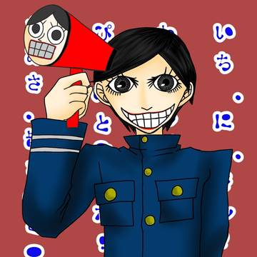 さあさ、皆さんご一緒に!