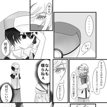 雪山コンビ＋SV主人公
