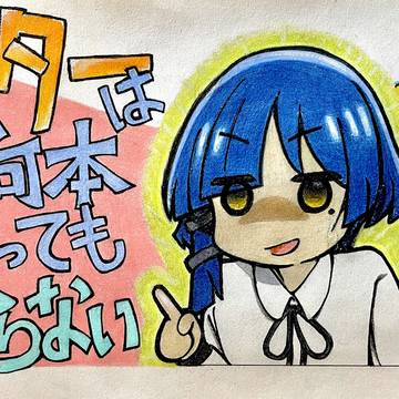 山田リョウ師からの至言です