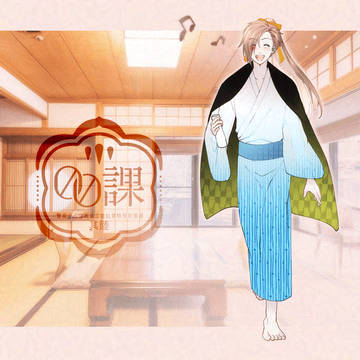 【00課陸】熱燗片手に【憩いの宿】