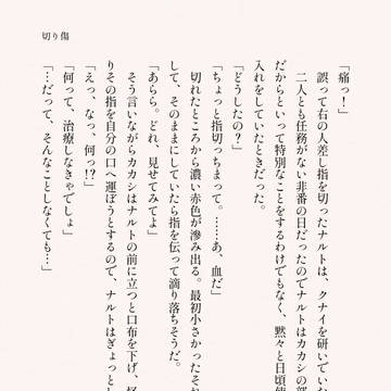 〈SS〉切り傷