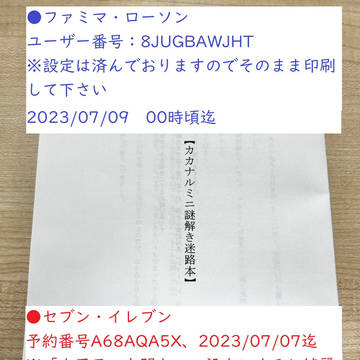 カカナルミニ謎解き迷路本