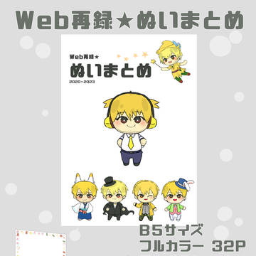 再録まとめ本