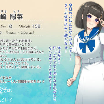 【夏カタ】汐崎 陽菜【住民】