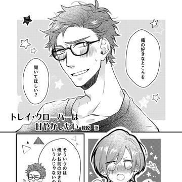 トレ監新婚ネタ