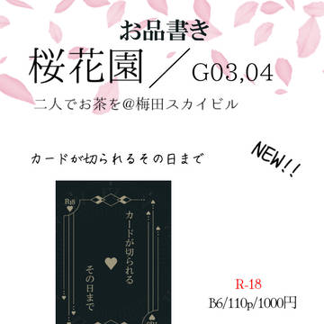 二人でお茶を大阪で。お品書き