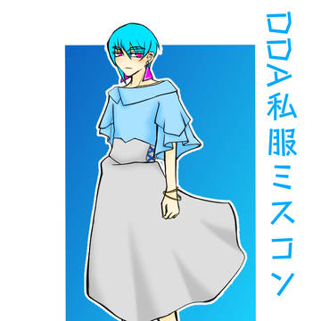 【DDA】私服ミスコン