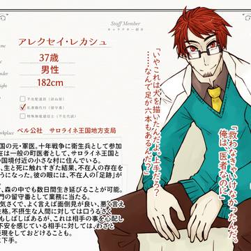 【不在連絡】アレクセイ・レカシュ【留守番】