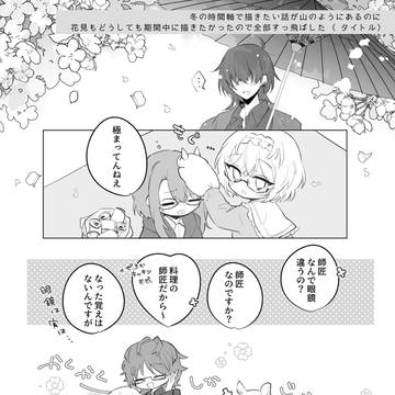 【00課陸】夢見月【永咲の桜】