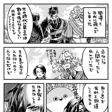 古代魚食べるし風呂にも入る刀剣男士