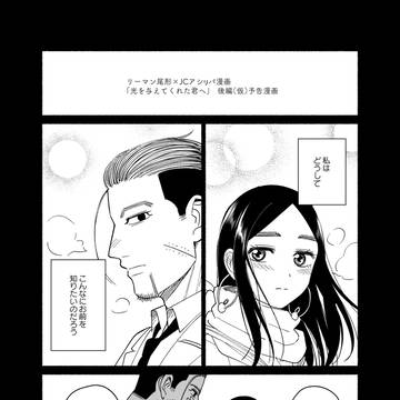 リーマン尾形×JCリパ後編（プロット）