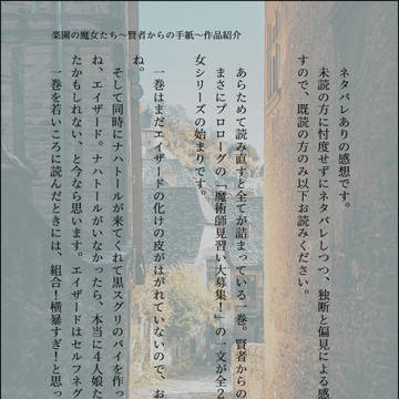 楽園の魔女たち~賢者からの手紙~感想