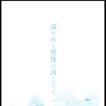 【アップルグミ感謝祭】溢れ出る感情は涙となって【新刊サンプル】