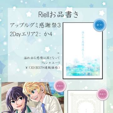 【アップルグミ感謝祭３】お品書き