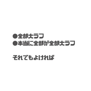 大ラフ漫画前編