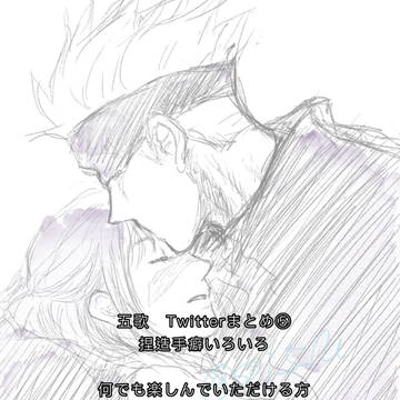 五歌　Twitterまとめ⑤