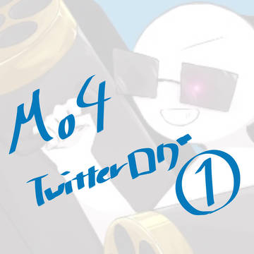 MO4まとめ①