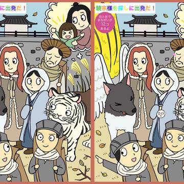 【旅の李斎〜李斎の日記念イベント〜】間違い探し『驍宗様探しの旅』