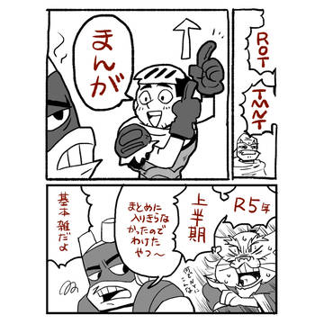 漫画まとめR5上半期