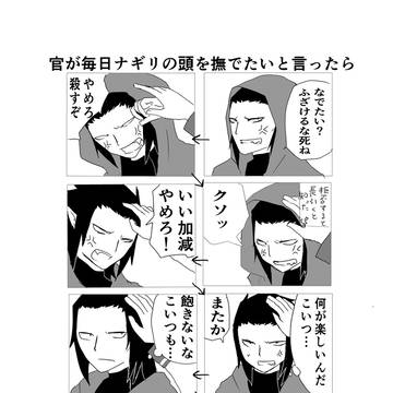 官ナギつめ