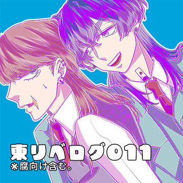 【東卍リベ】ログ012【腐向けもごちゃまぜ】