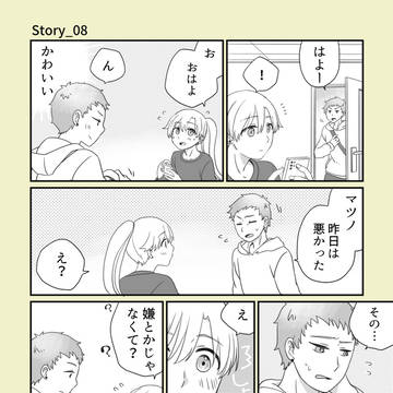 創作BL まとめ　出会い～編05