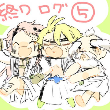 終ワログ⑤
