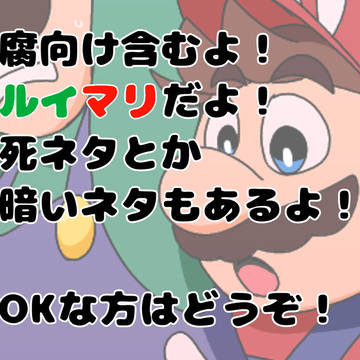 腐マリ3