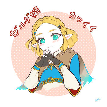 ゼルダ姫