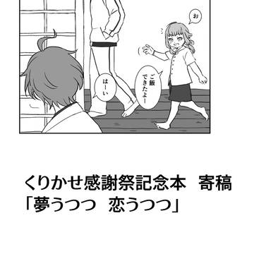web再録くりかせ