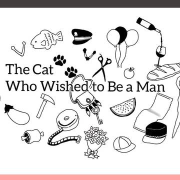 人猫 らくがき帳