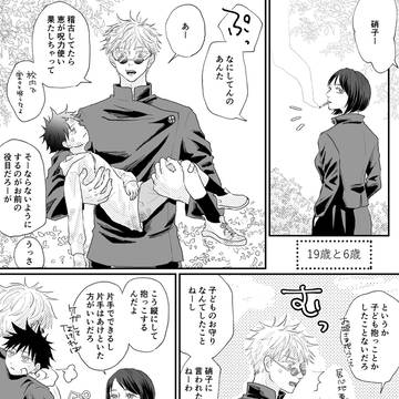 じゅじゅつらくがき⑭