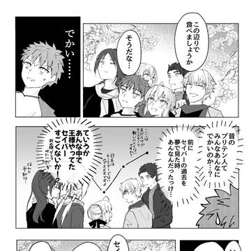士郎がセイバーと円卓とお花見に行く漫画