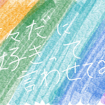 我々だに好きって言わせてみた part 1-4