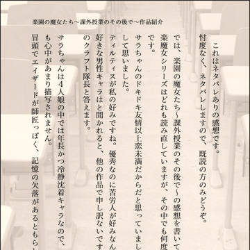 楽園の魔女たち~課外授業のその後で~