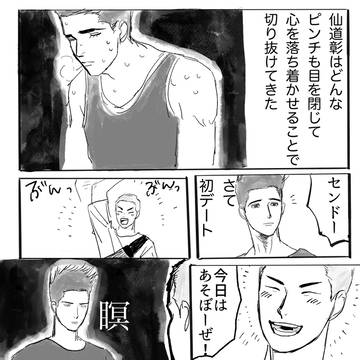 仙花の初デート