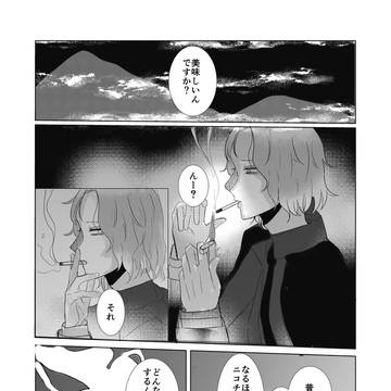 煙草の味