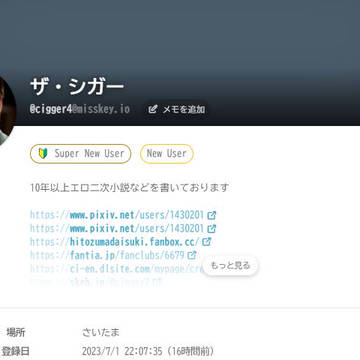 シガーさんはMisskeyのアカウントを作るようです