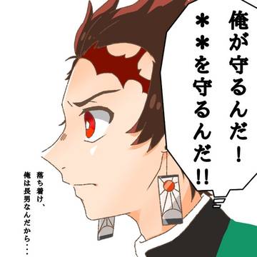 鬼滅夢(一応閲覧注意)