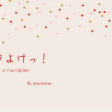 【0円頒布】すきよけっ！【お知らせ】