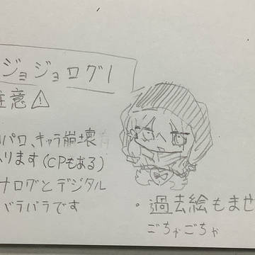 ジョジョログ