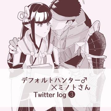 ハン♂ミノTwitterまとめ3