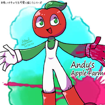 リンゴ農場のアンディ