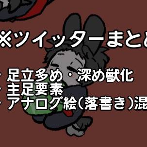 Twitterまとめ