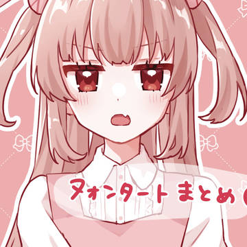 ヌォンタートまとめ②